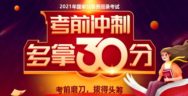 2022国考暑期成功计划
