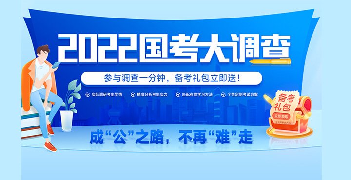 2022国考内容大调查