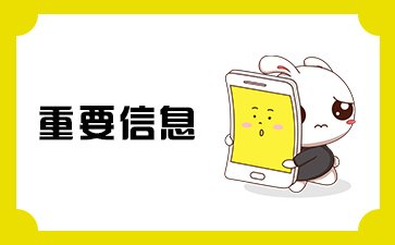 公开信息按发布时间滚动