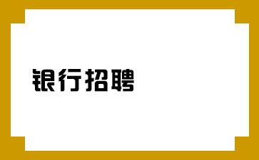 公选/遴选| bob官方登陆入口安全
