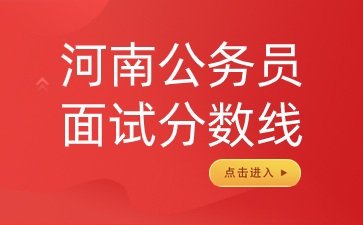 河南华图提供2026河南省考bob官